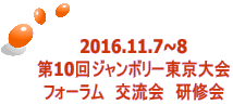 2016.11.7~8 10W{[ tH[@𗬉@C