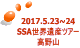 2017.5.23~24 SSAEYcA[ R