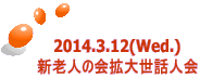 2014.3.12(Wed.) VVl̉g吢bl