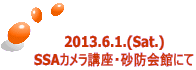 2013.6.1.(Sat.) SSAJuEhقɂ