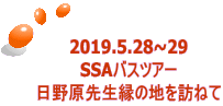 2019.5.28~29 SSAoXcA[ 쌴搶̒nK˂