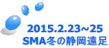 2015.2.23~25 SMA~̐É