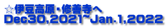 ☆伊豆高原・修善寺へ Dec30,2021~Jan.1,2022